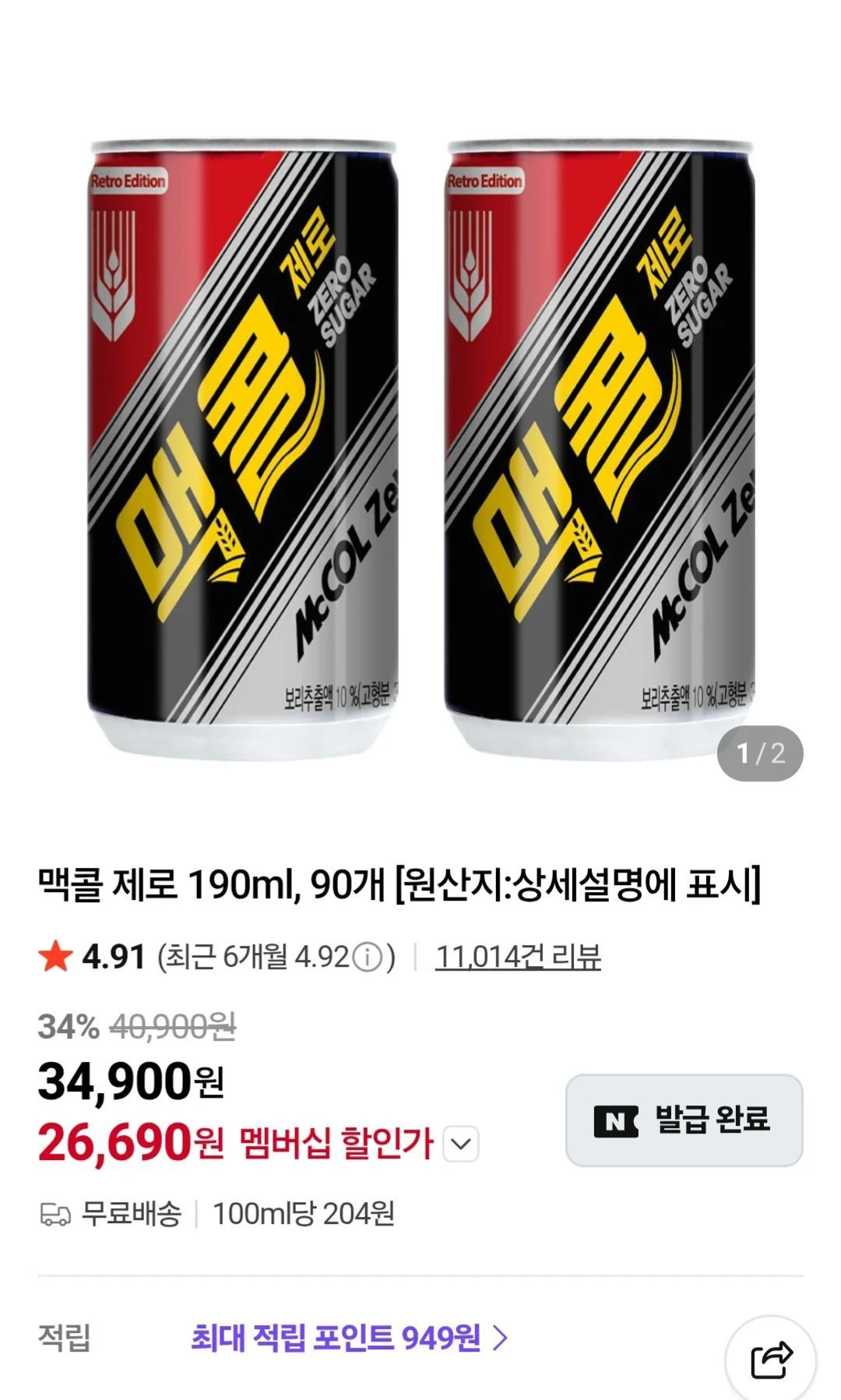 맥콜제로 190ml x 90캔