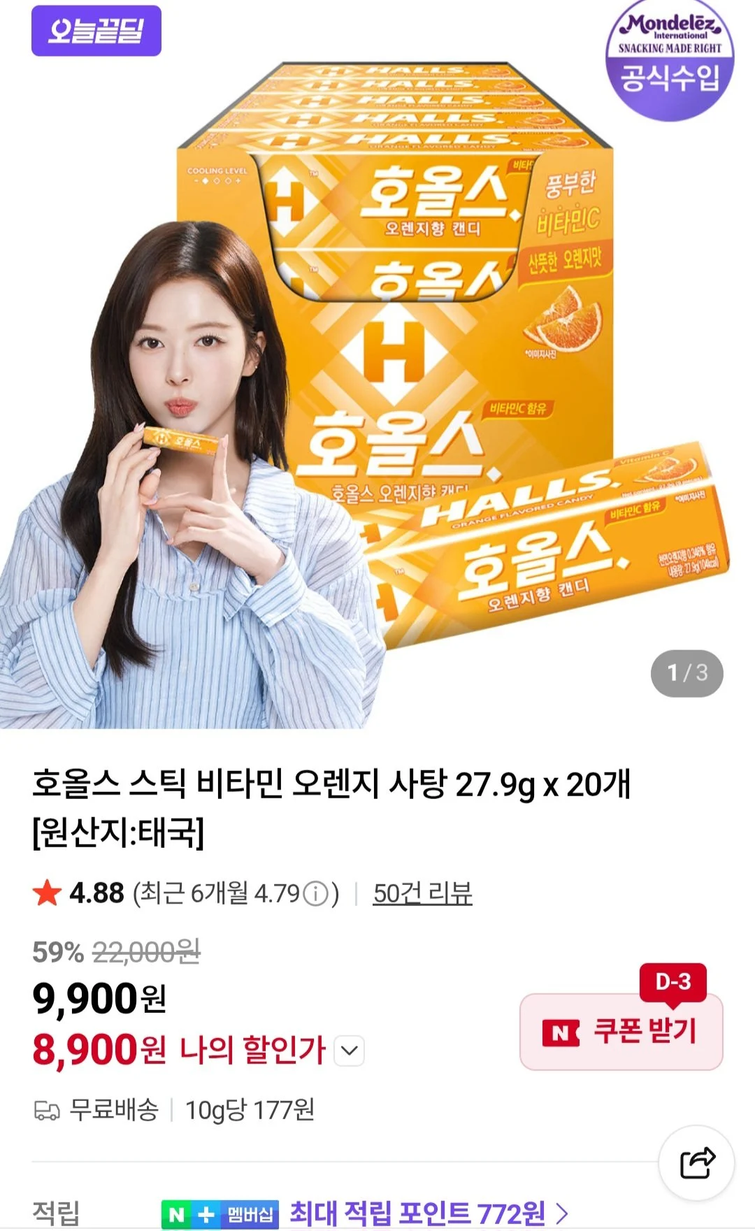 호올스 스틱 비타민 오렌지 사탕 27.9g x 20개