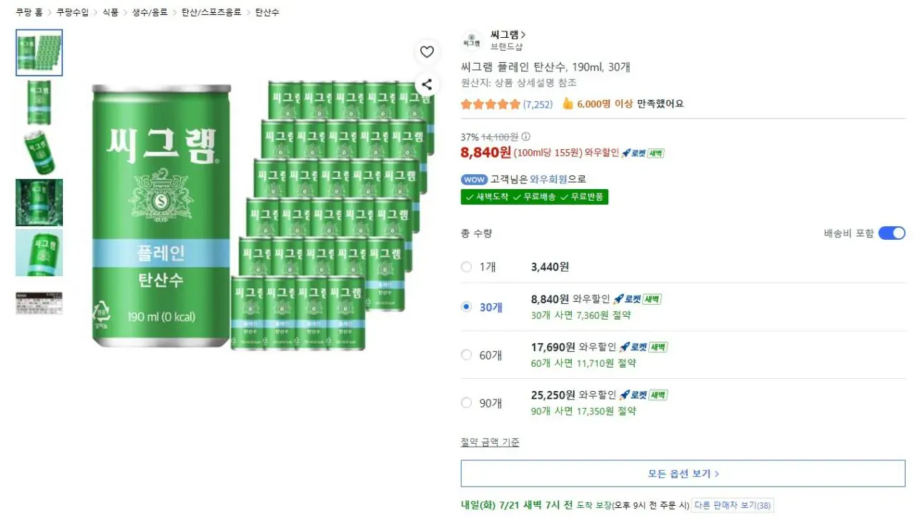 씨그램 플레인 탄산수 190ml 30개
