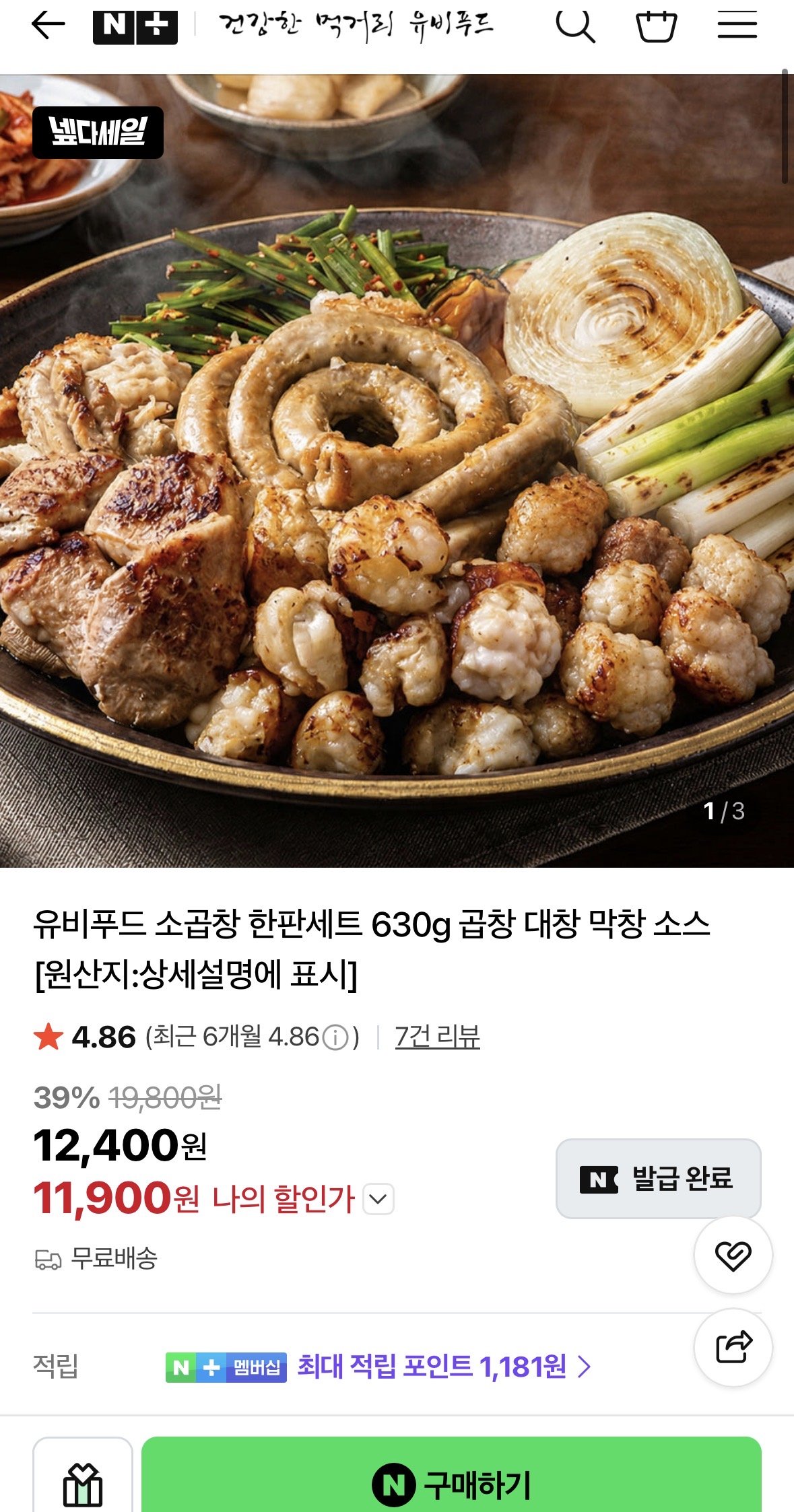 유비푸드 소곱창 630g (곱창, 대창, 막창, 소스)
