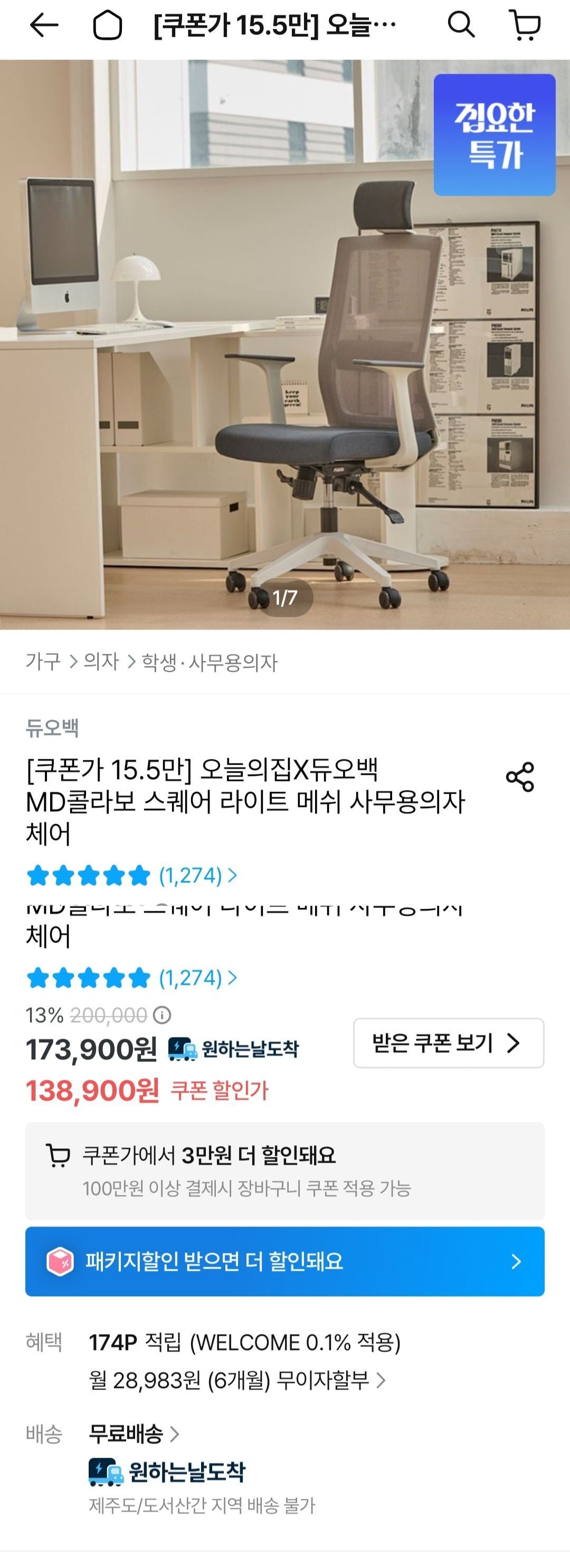 듀오백 스퀘어 라이트 메쉬 사무용의자