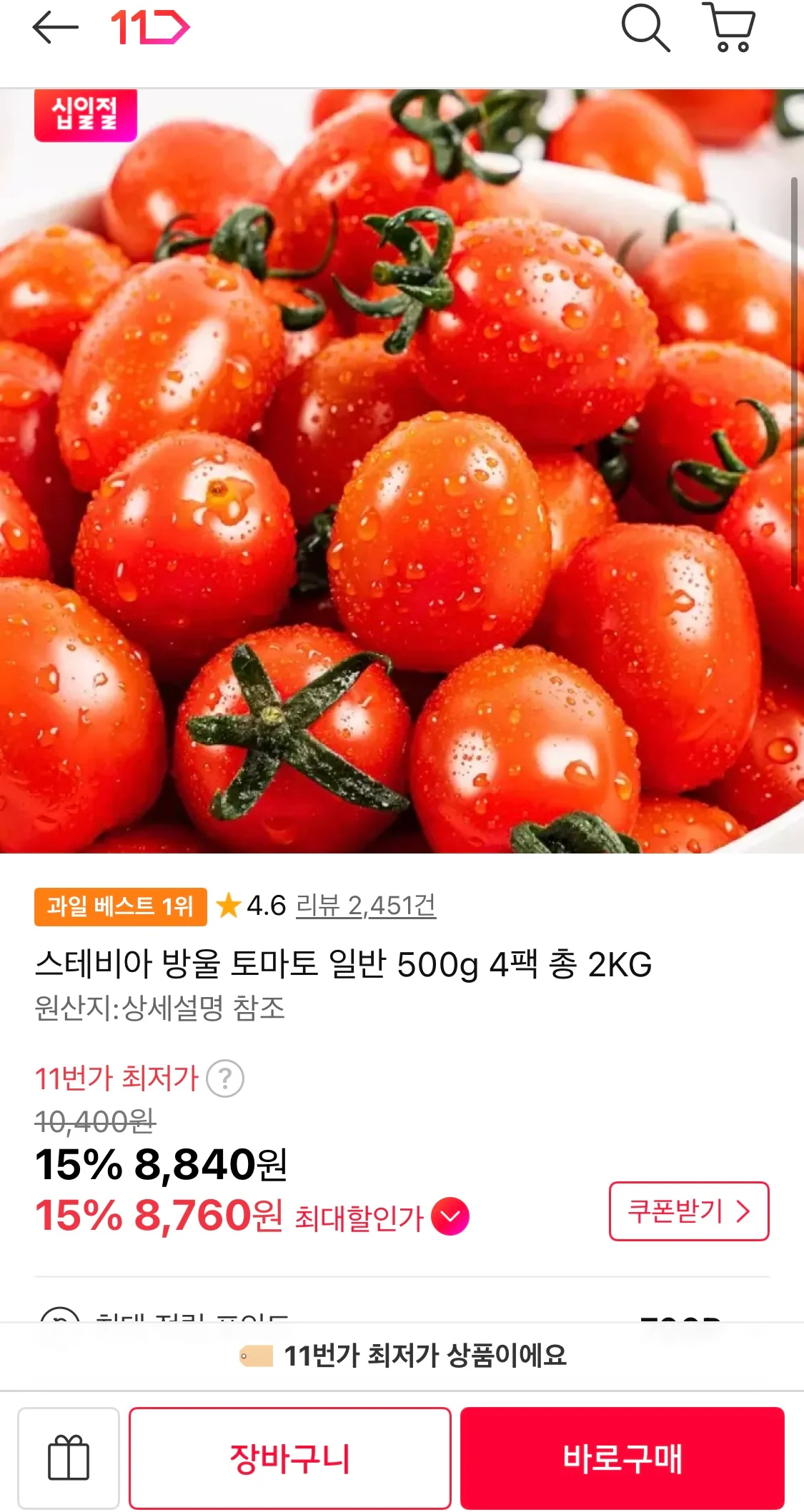 스테비아 방울토마토 500g 4팩 총2kg