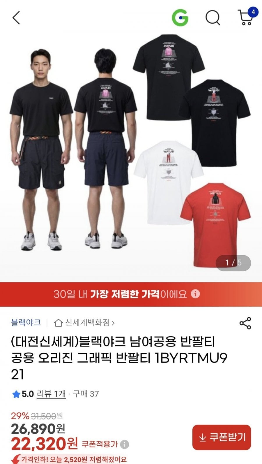 블랙야크 남여공용 그래픽 반팔티