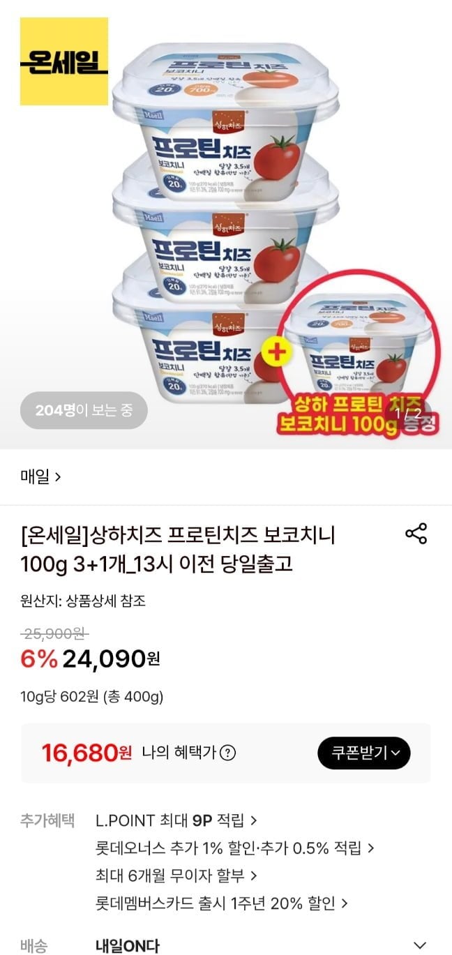 매일유업 상하치즈 프로틴 보코치니 100g 3+1개