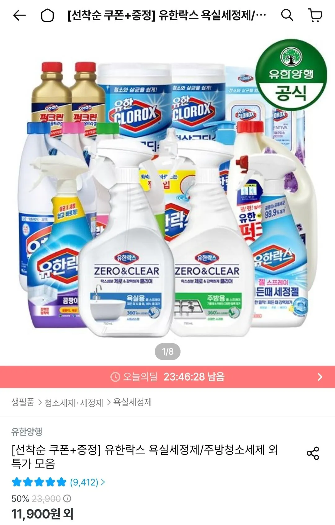 유한락스 NEW 욕실청소/곰팡이제거/주방청소 600ml 4개 + 초파리제로 1개 증정