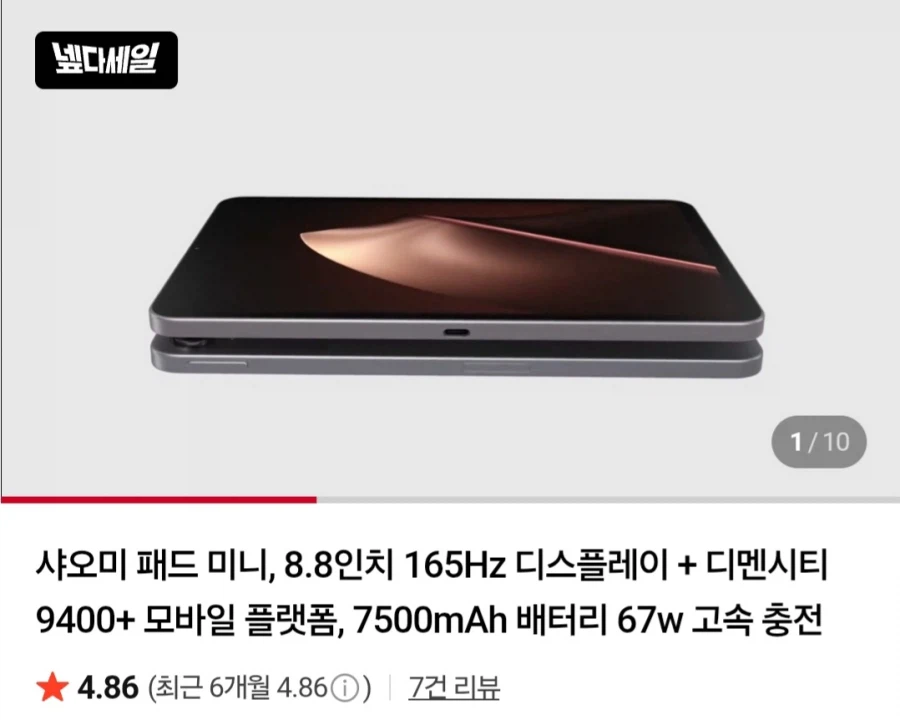 샤오미 패드 미니 12+512