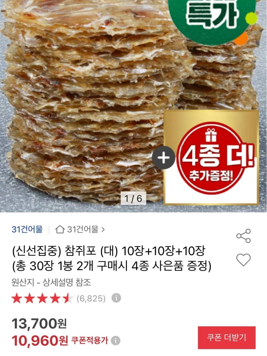 참쥐포 대사이즈 30장