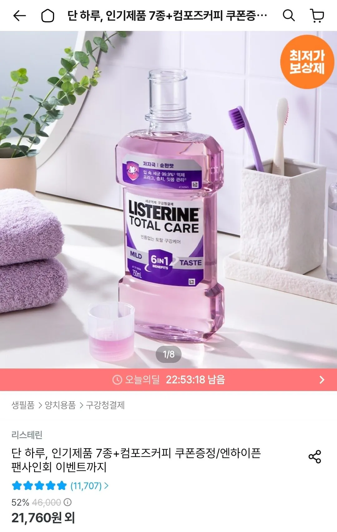 리스테린 750ml 4개 + 랜덤 250ml + 컴포즈 아이스아메리카노