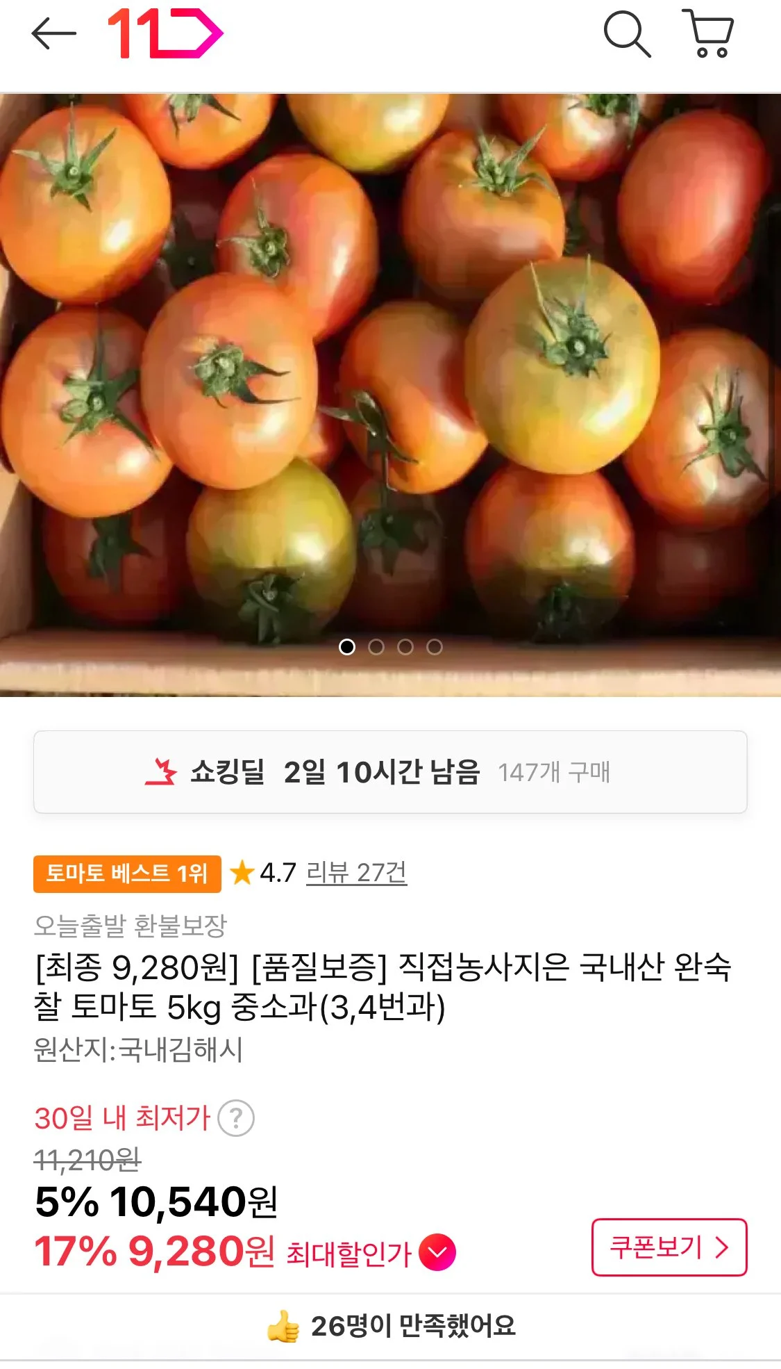 국내산 완숙 찰 토마토 5kg 중소과(3,4번과)