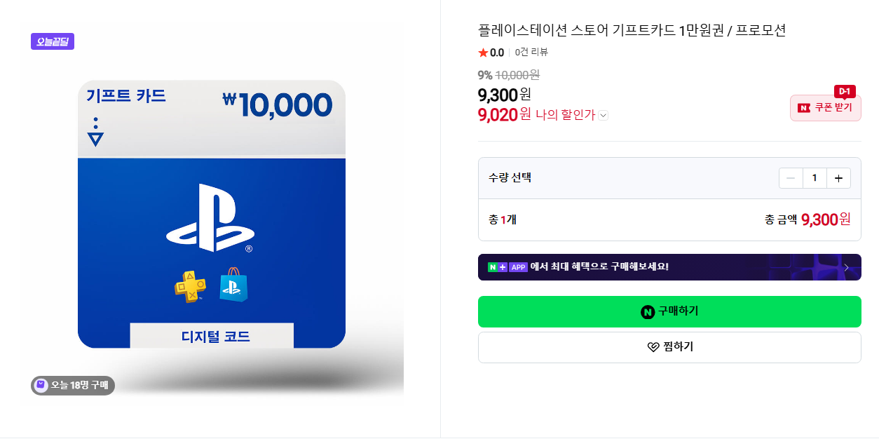 플레이스테이션 스토어 기프트카드 1만원권 9%