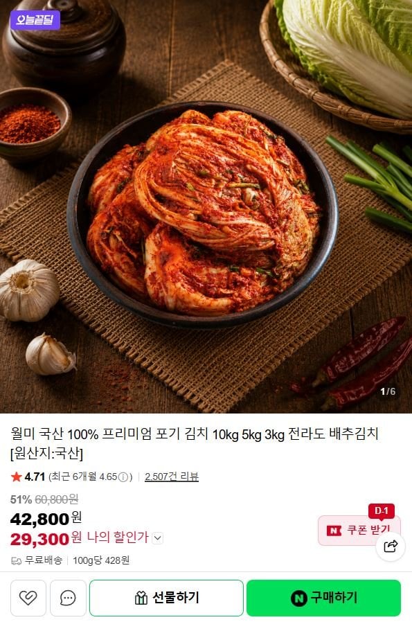 프리미엄 국산 100% 포기김치 10kg