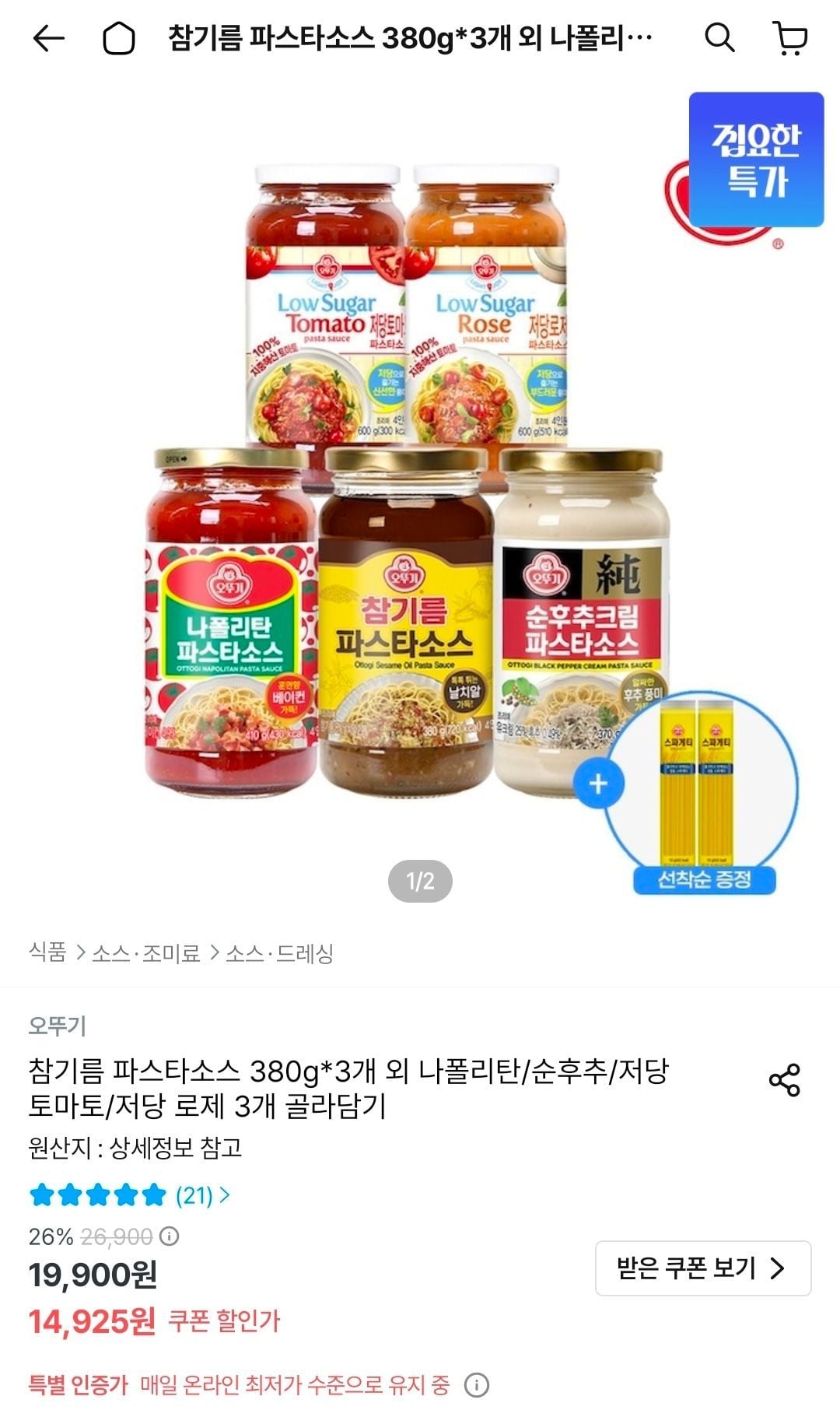 오뚜기 파스타소스 참기름파스타소스/순후추크림/나폴리탄 3병 골라담기