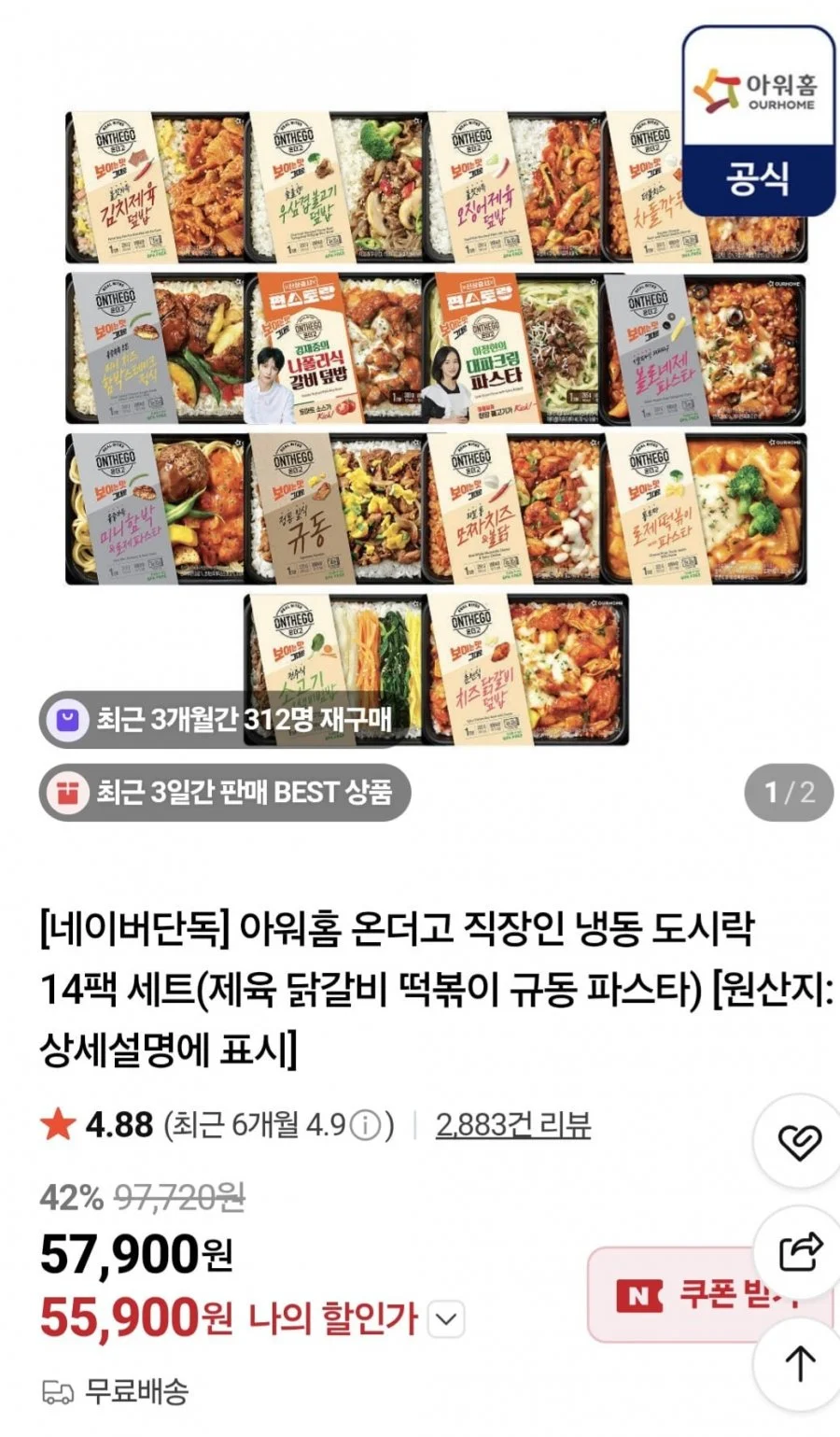 아워홈 온더고 직장인 냉동 도시락 14팩 세트