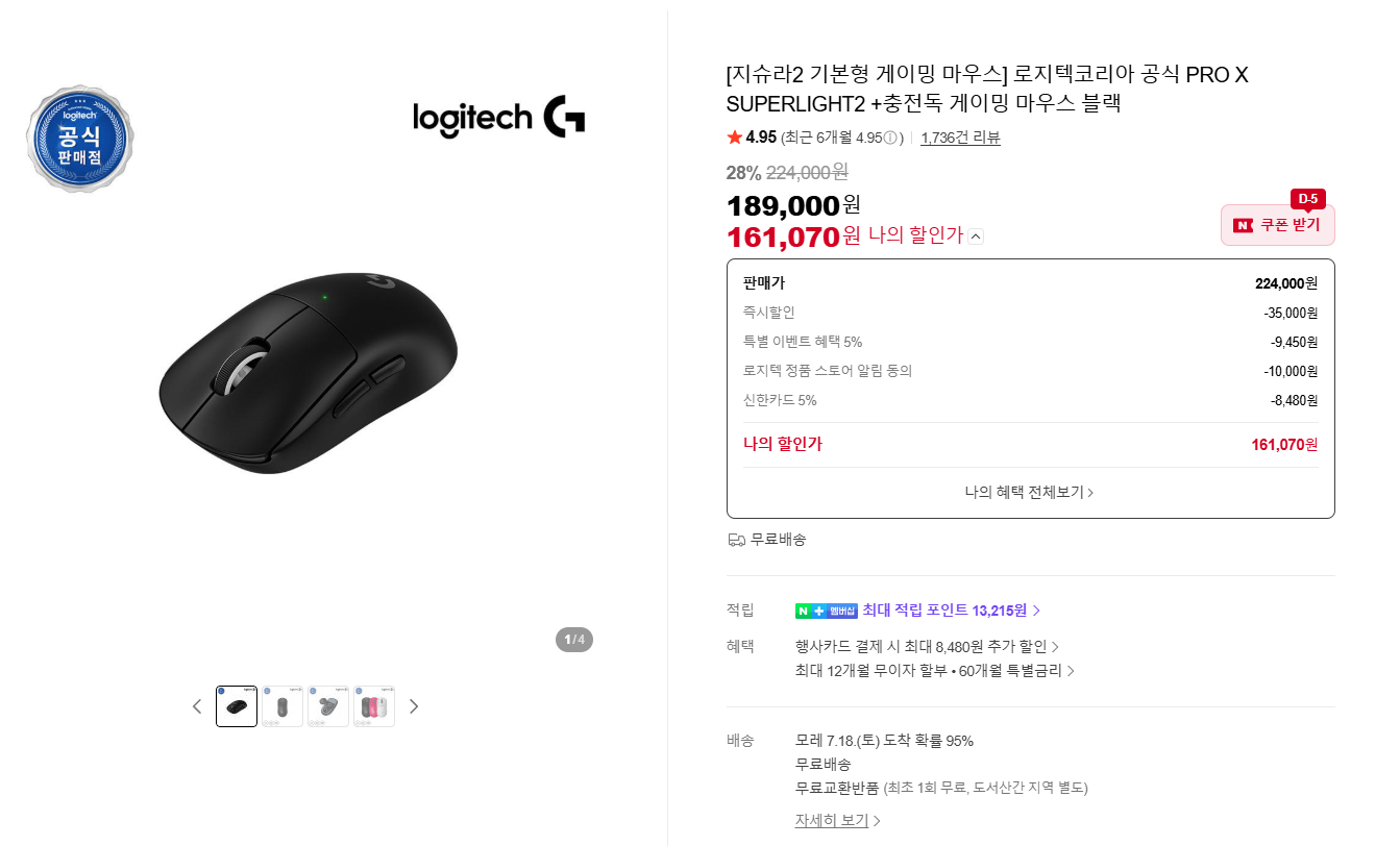 PRO X SUPERLIGHT2 (지슈라2) +충전독 블랙 외