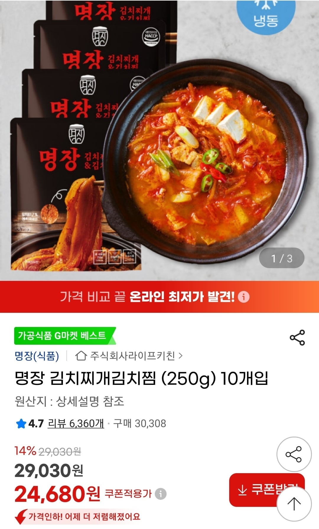 명장 김치찌개 김치찜 250g 10개입