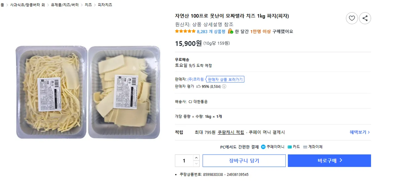 자연산 100프로 못난이 모짜렐라 치즈 1kg 파지(피자)