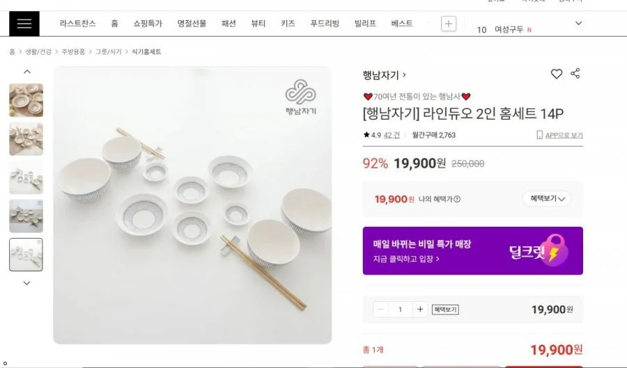 행남자기 라인듀오 2인 홈세트 14P