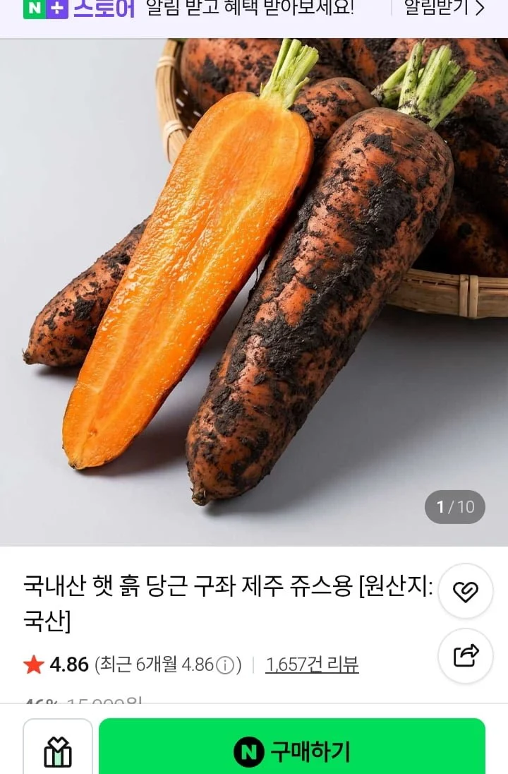 국내산 흙당근 1.5kg