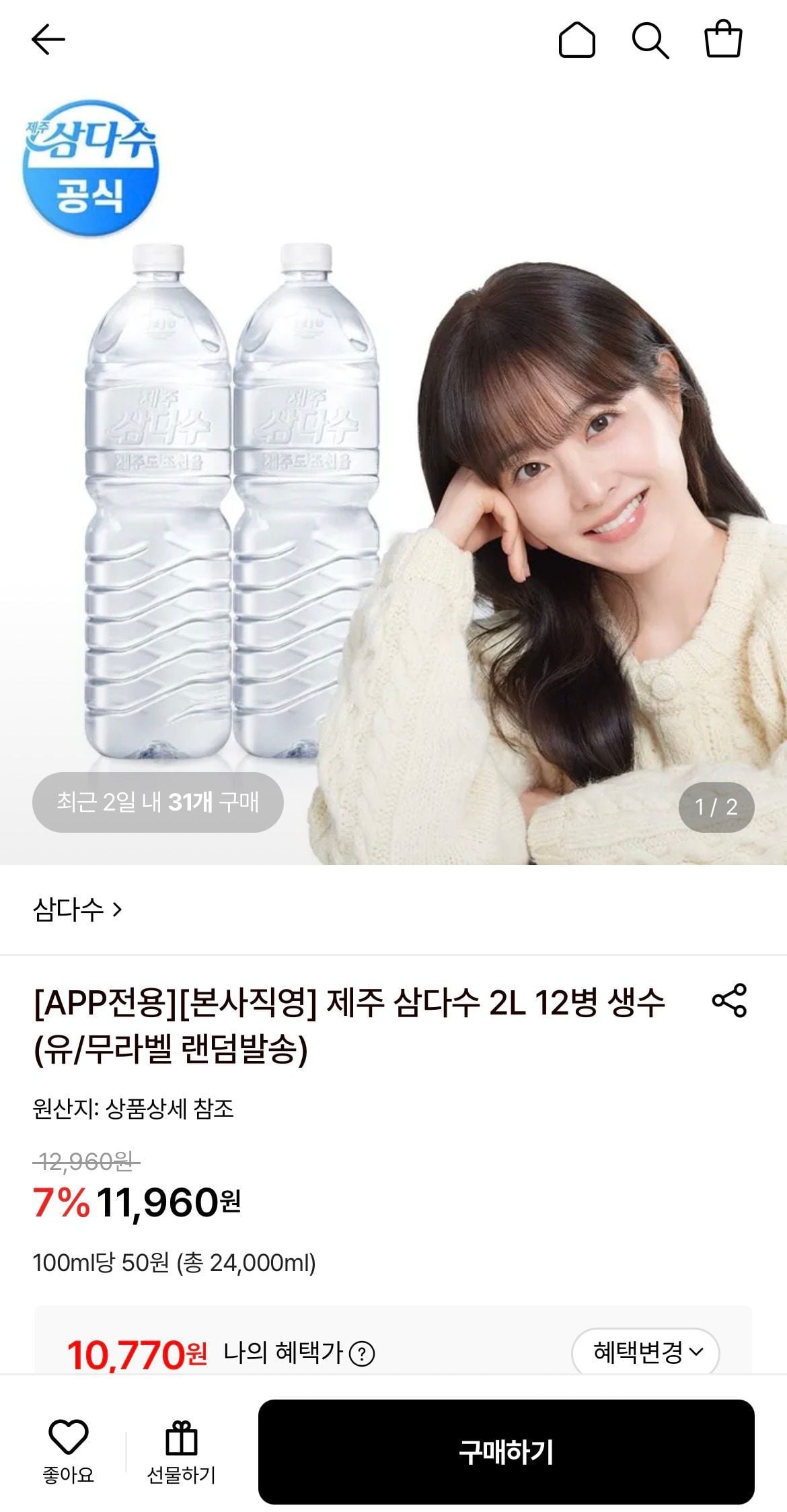 제주 삼다수 2L 12병 생수