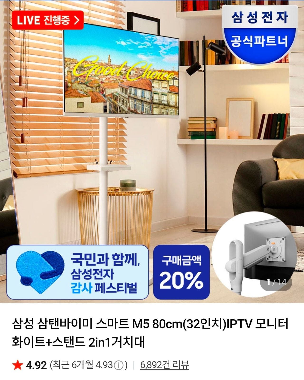 삼성 삼탠바이미 스마트 M5 80cm(32인치)IPTV 모니터 화이트+스탠드 2in1거치대