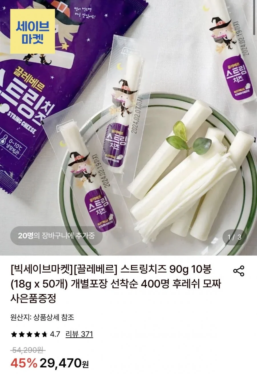 끌레베르 스트링치즈 90g 10봉 (18g x 50개)+모짜렐라치즈 증정