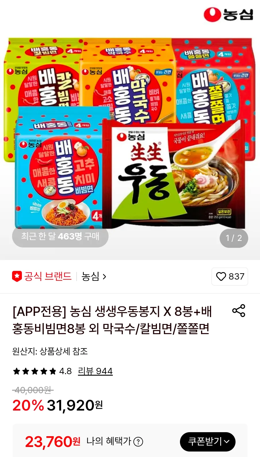 농심 생생우동봉지253g X 16봉