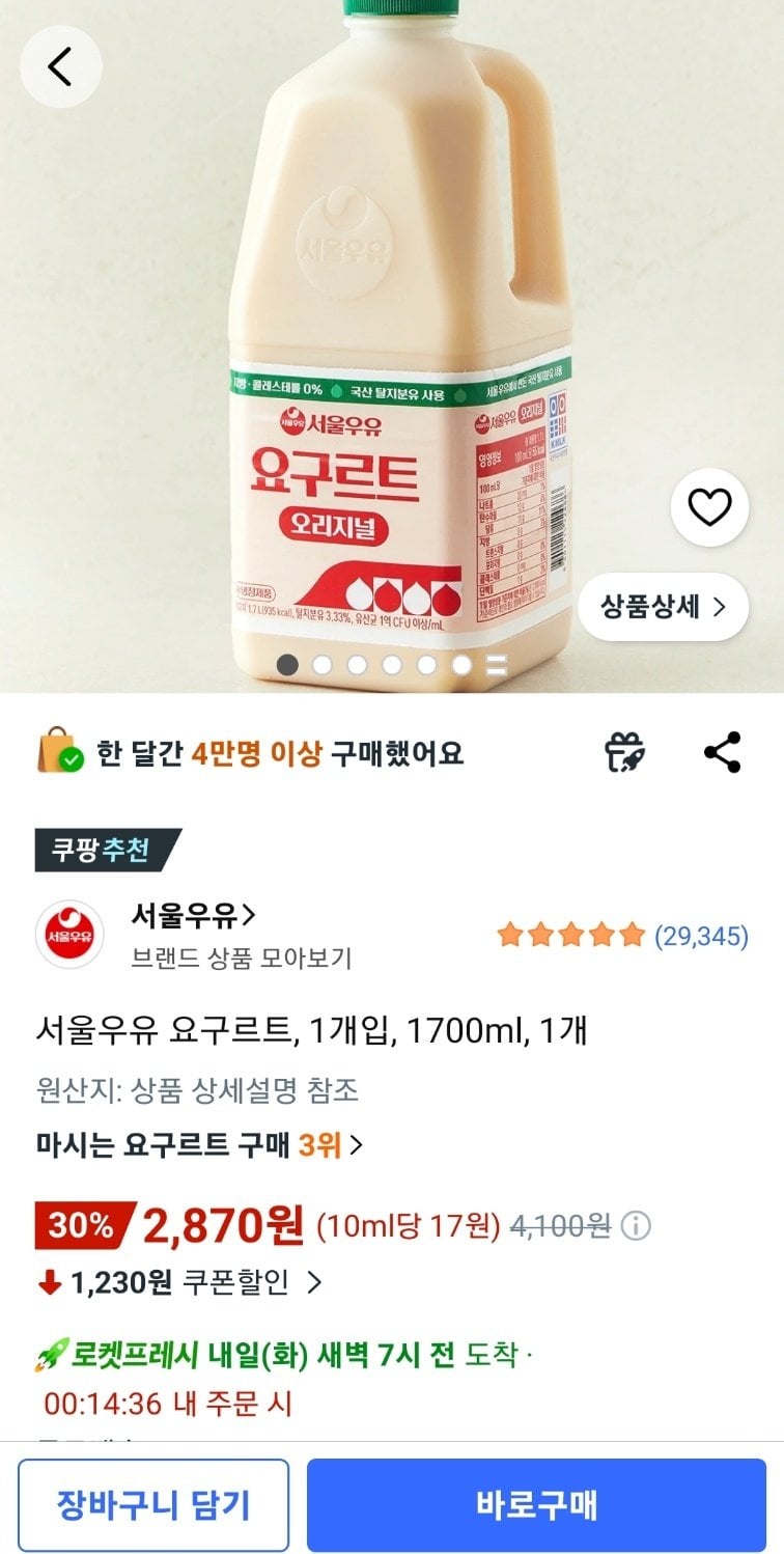 서울우유 요구르트, 1개입, 1700ml, 1개