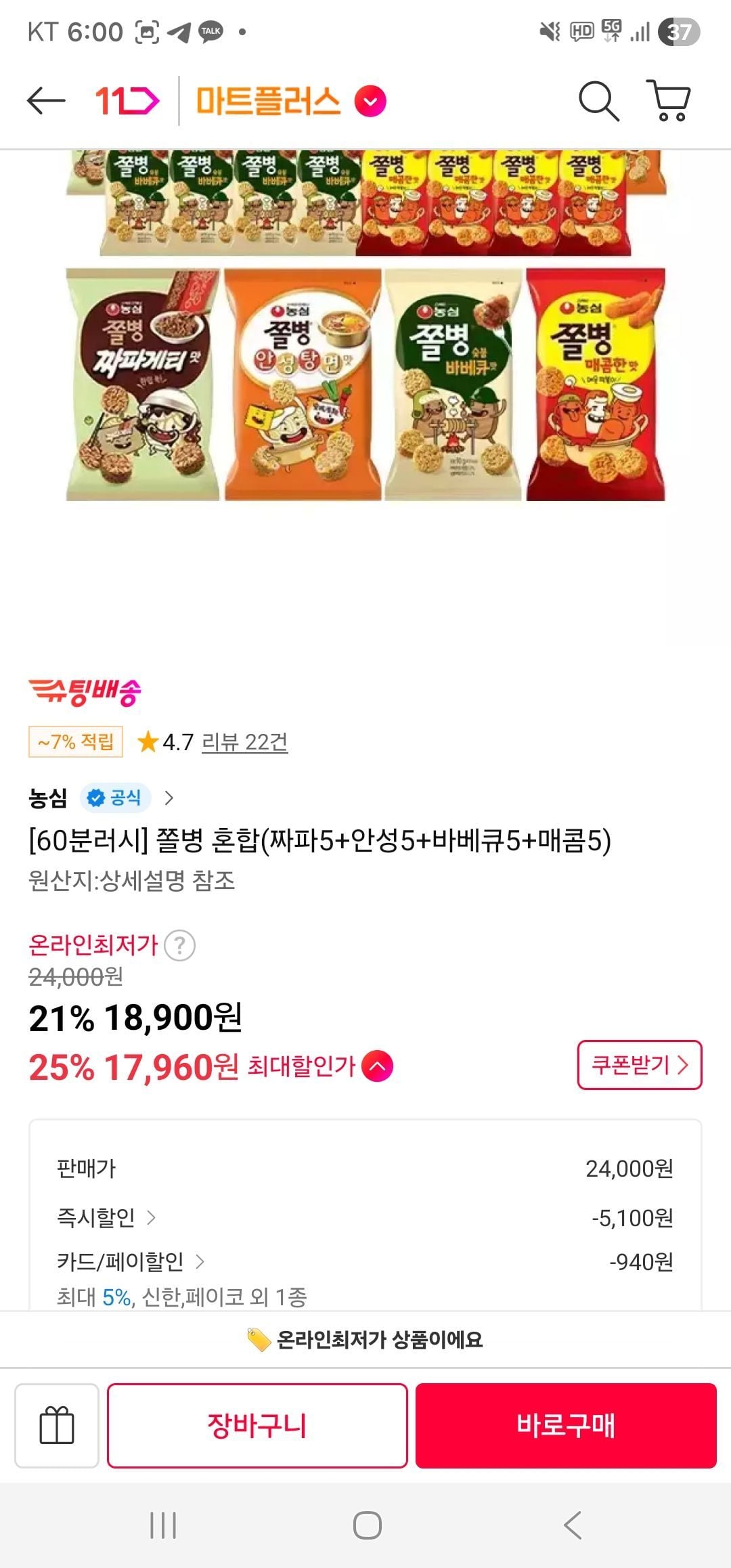 쫄병 혼합(짜파5+안성5+바베큐5+매콤5)