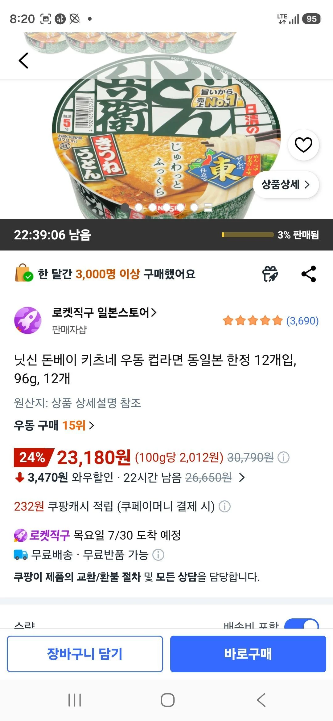 닛신 돈베이 키츠네 우동 컵라면 동일본 한정 12개입, 96g, 12개