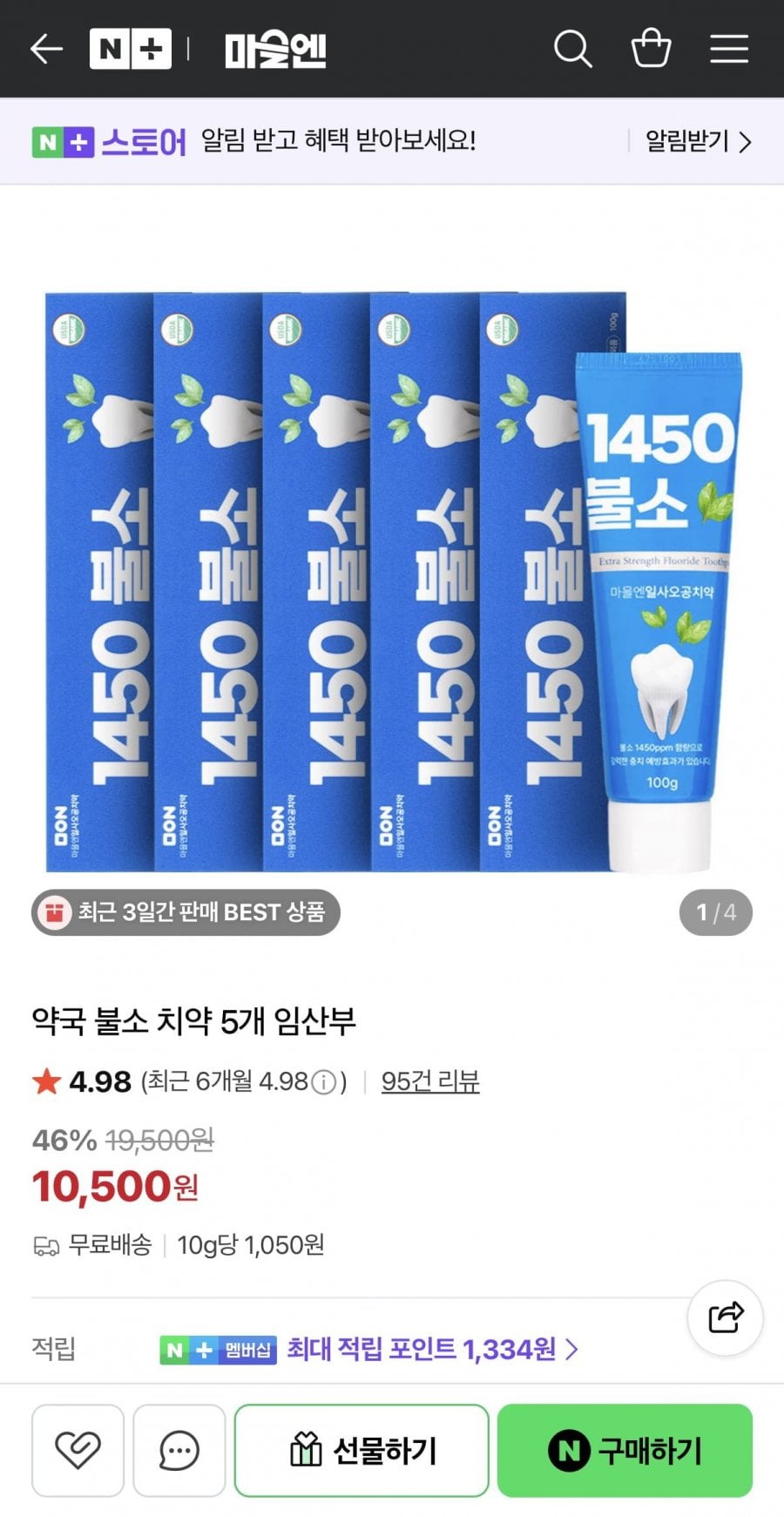 약국 불소 치약 5개