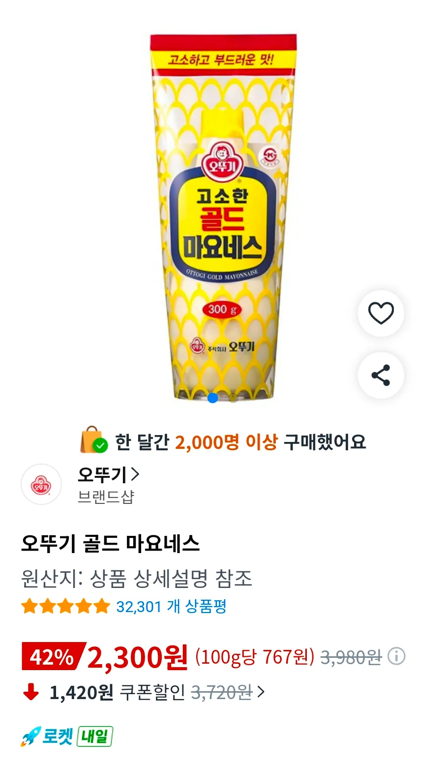 오뚜기 골드 마요네스