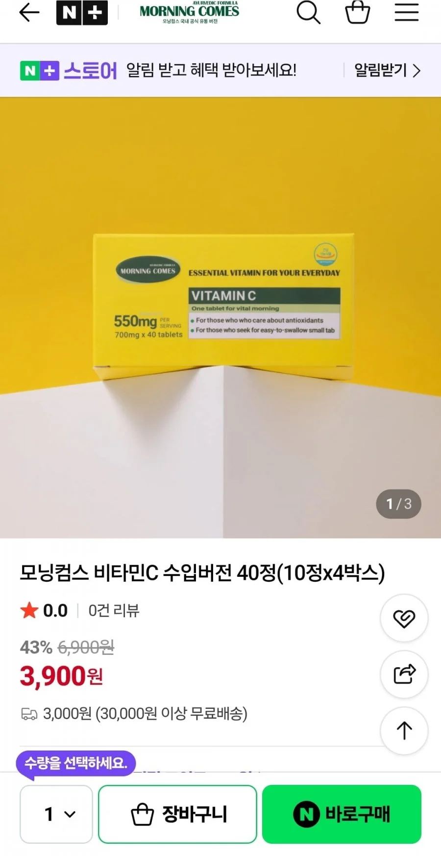 모닝컴스 커큐민&비타민C 수입버전 40회분