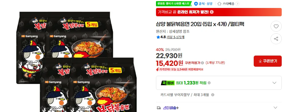 삼양 불닭볶음면 20입 (5입 x 4개) /멀티팩