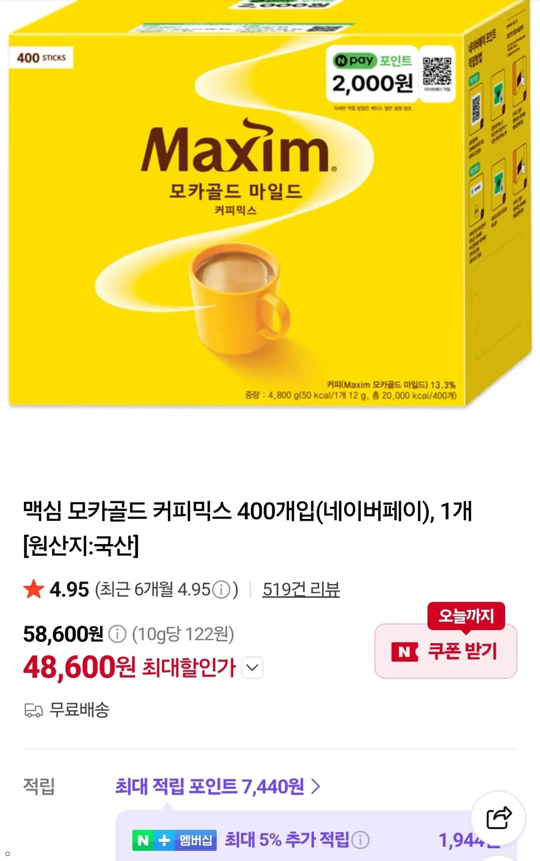 맥심 모카골드 커피믹스 400개입