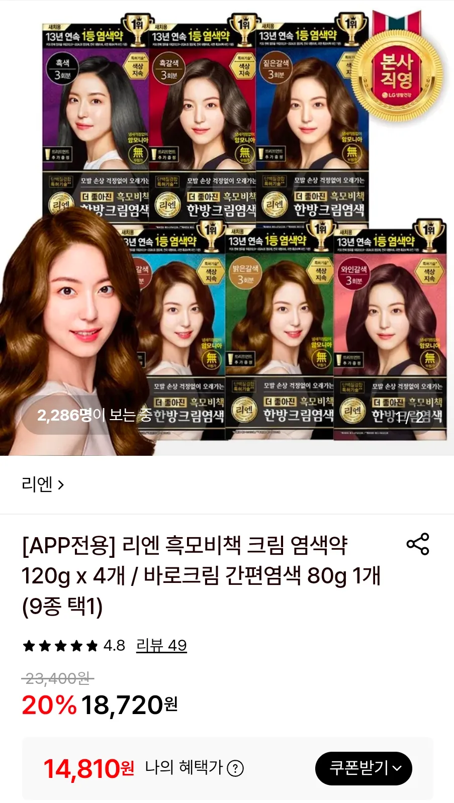 리엔 흑모비책 크림 염색약 120g x 4개