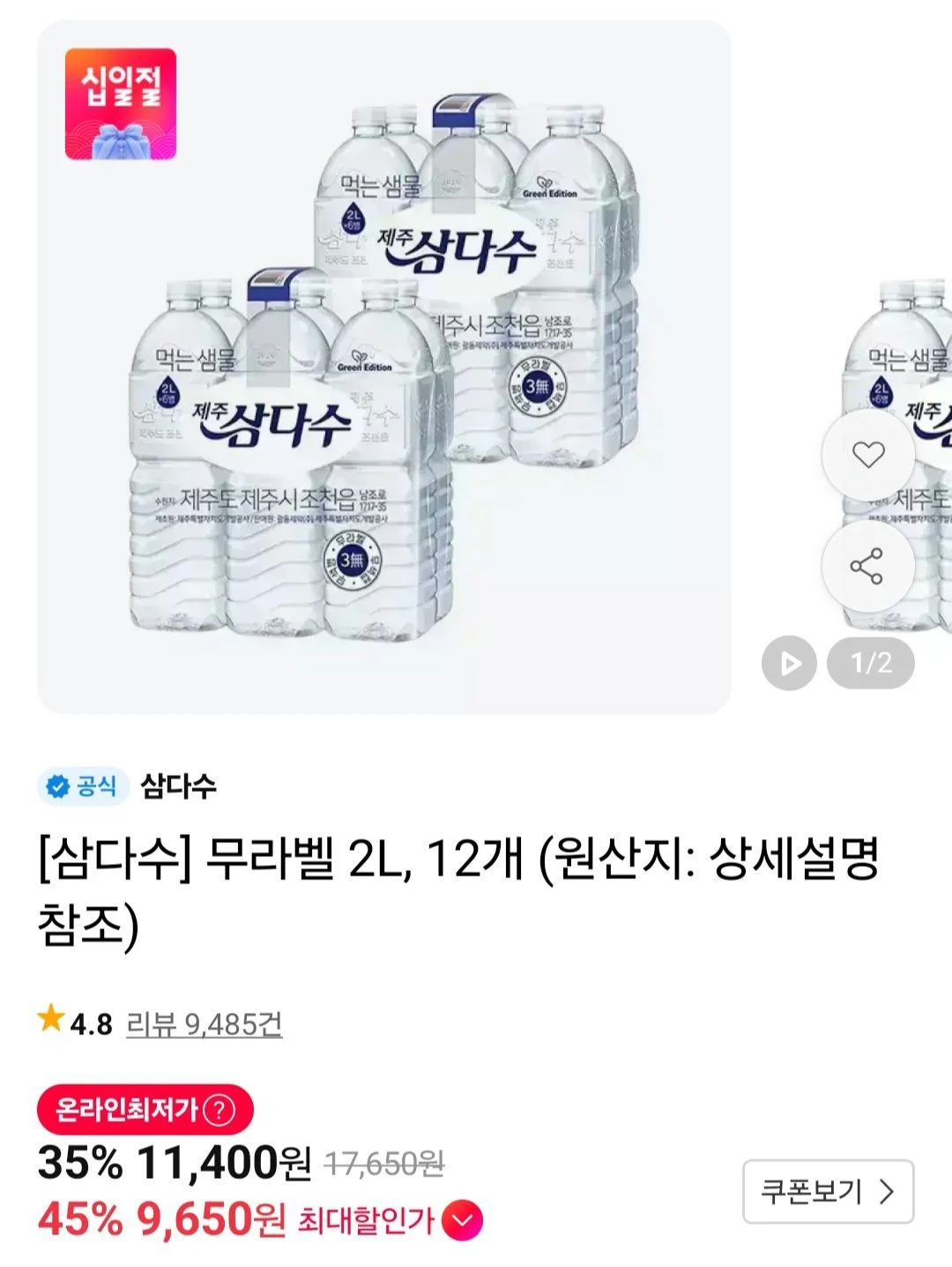 삼다수2리터24개 티멤버십