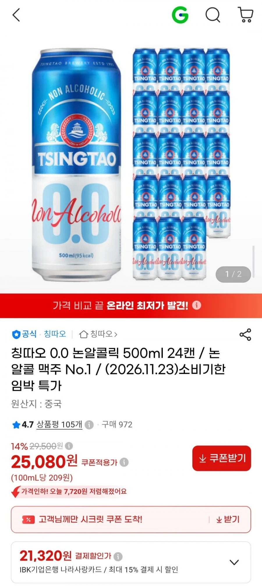 칭따오 0.0 논알콜릭 맥주 500ml 24개 기한임박