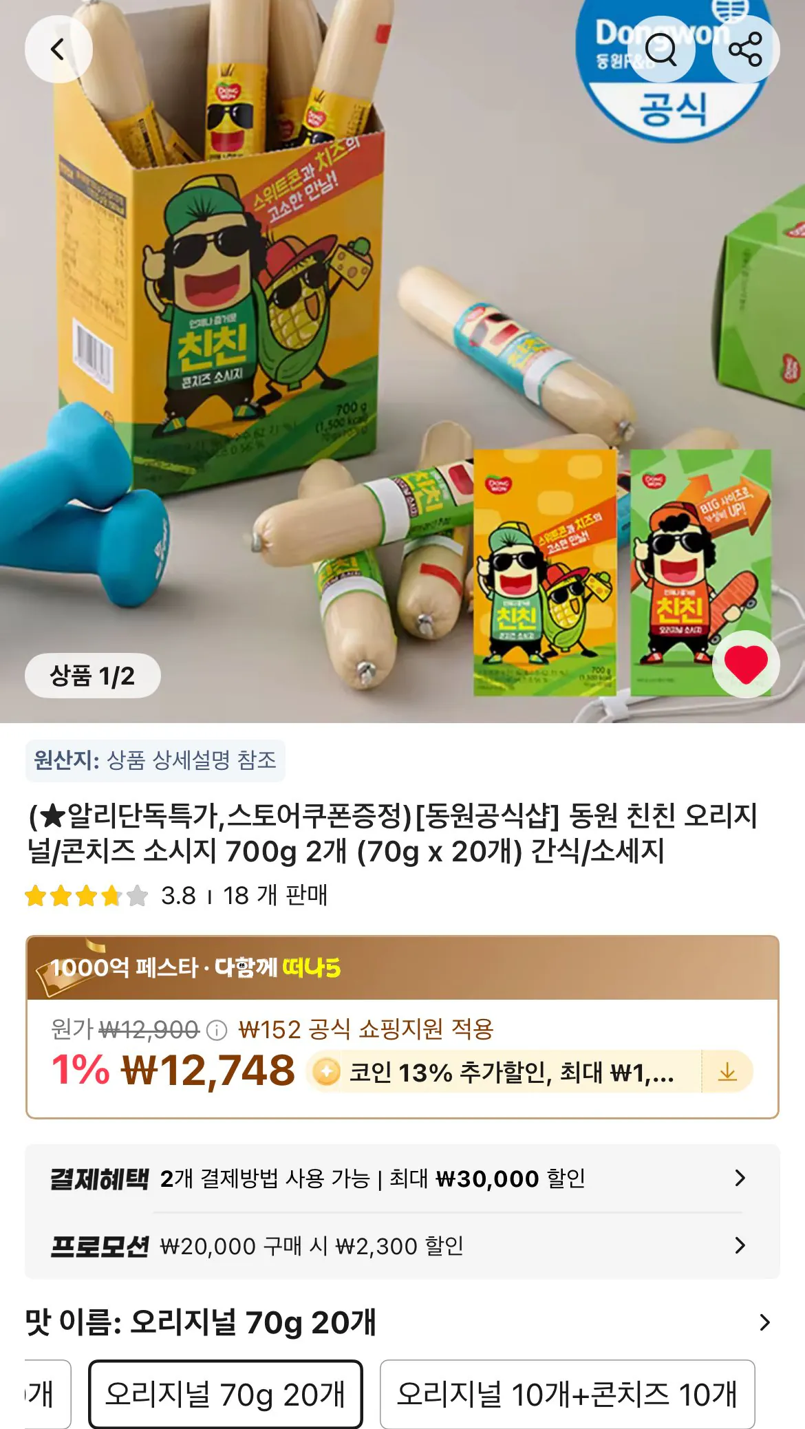 코인딜 동원 친친 오리지널/콘치즈 소시지 700g 2개 (70g x 20개)
