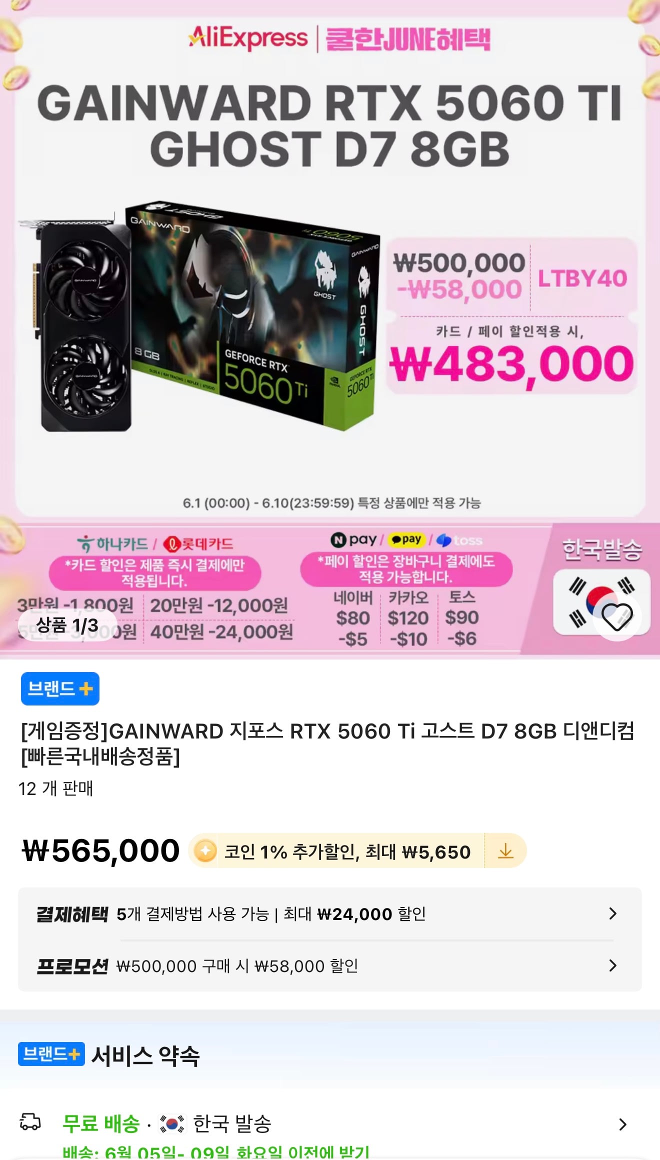 GAINWARD 5060Ti 고스트 D7 8GB 디앤디컴 (귀속쿠폰 필요, 하나/롯데)