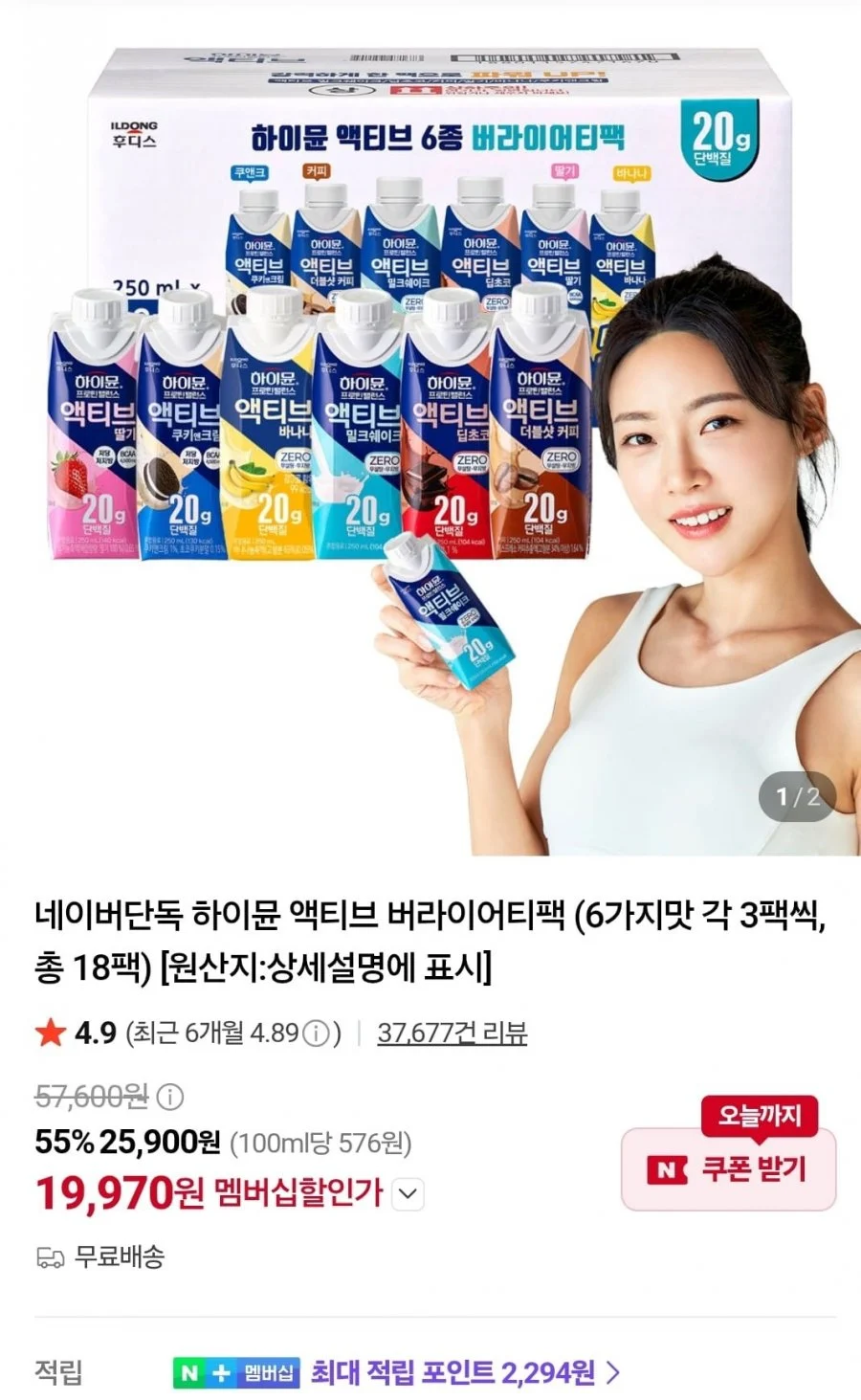 하이뮨 액티브 버라이어티팩 18팩