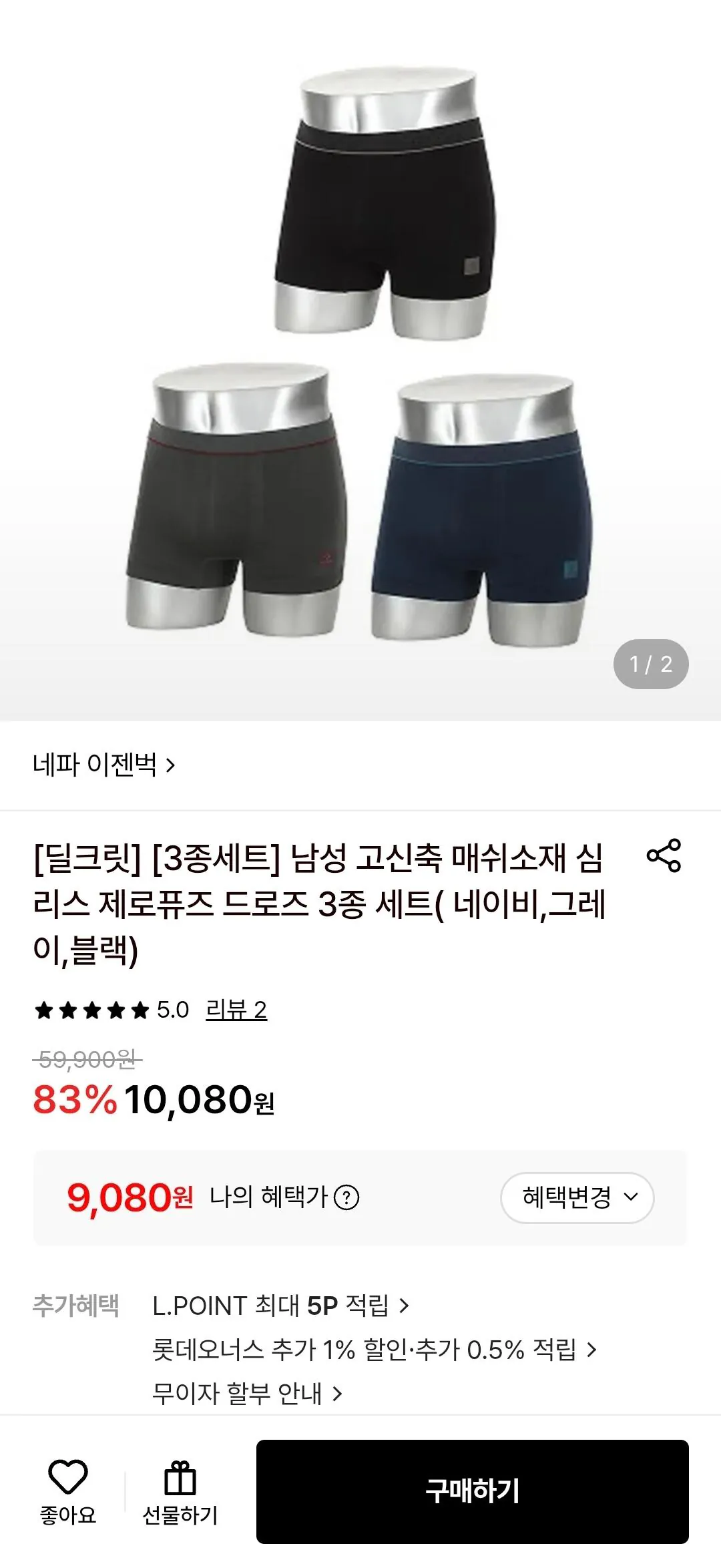 네파 남성 매쉬 심리스 드로즈 3종