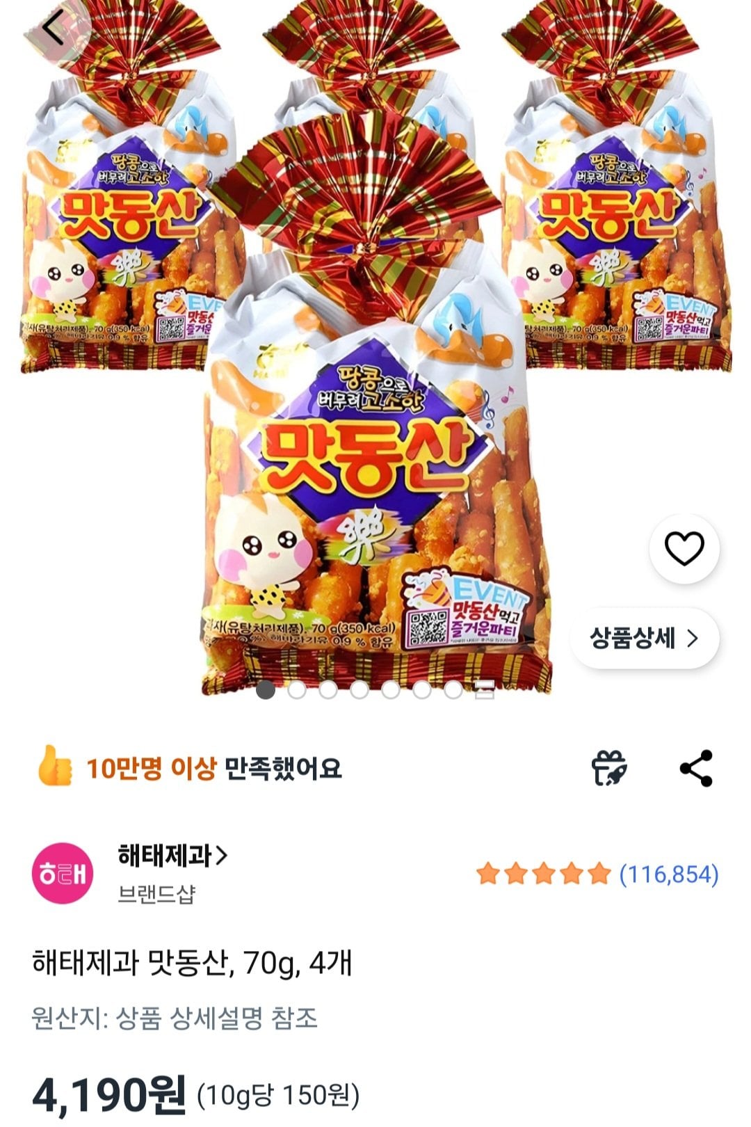 해태과자 맛동산 70g 4개