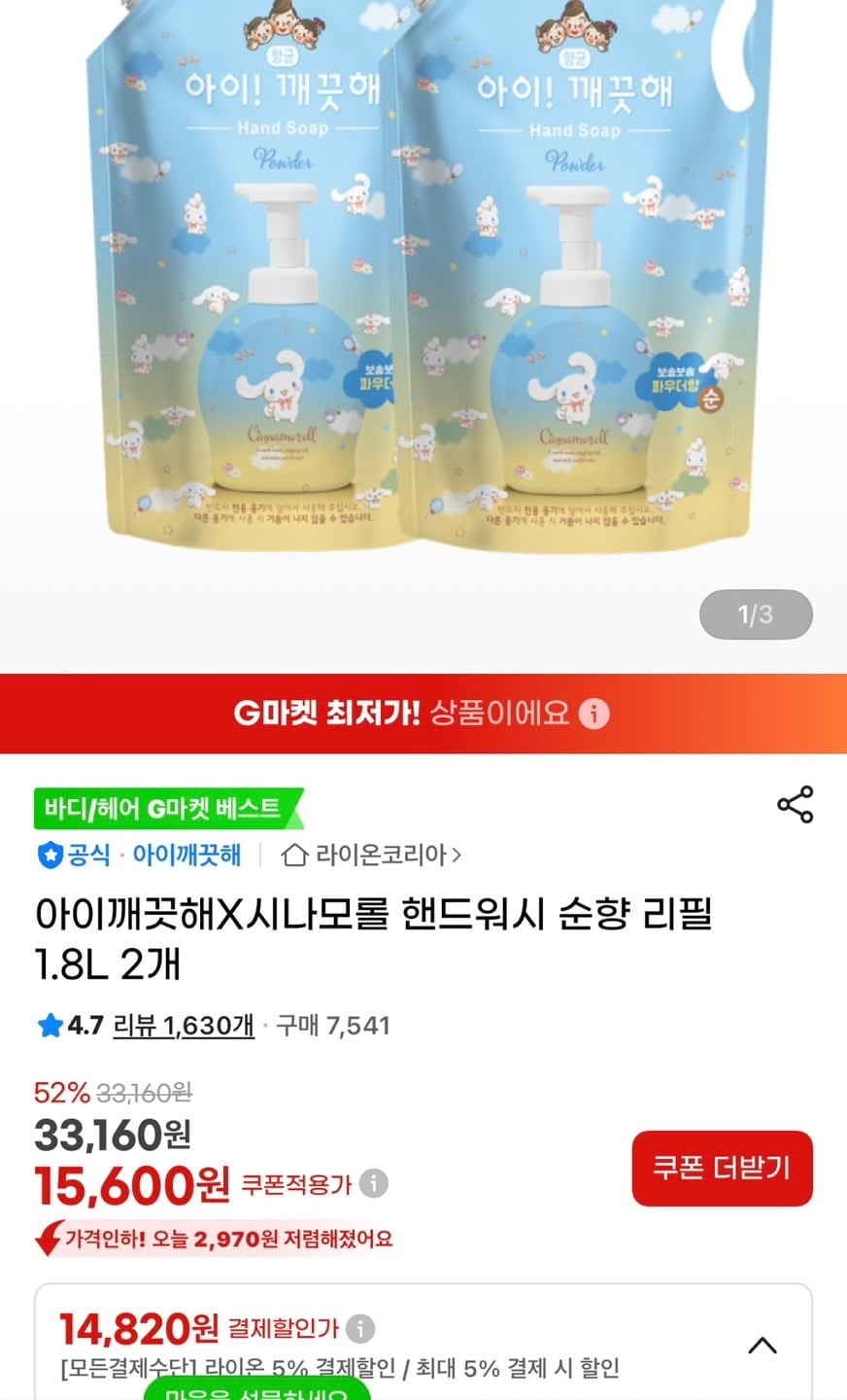 아이깨끗해X시나모롤 핸드워시 순향 리필 1.8L 2개