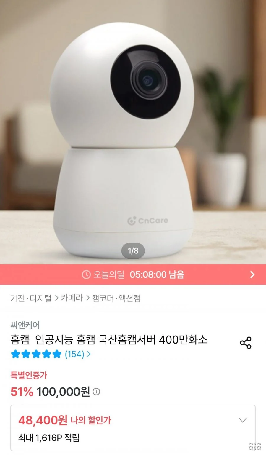 인공지능 국산 홈캠 400만화소