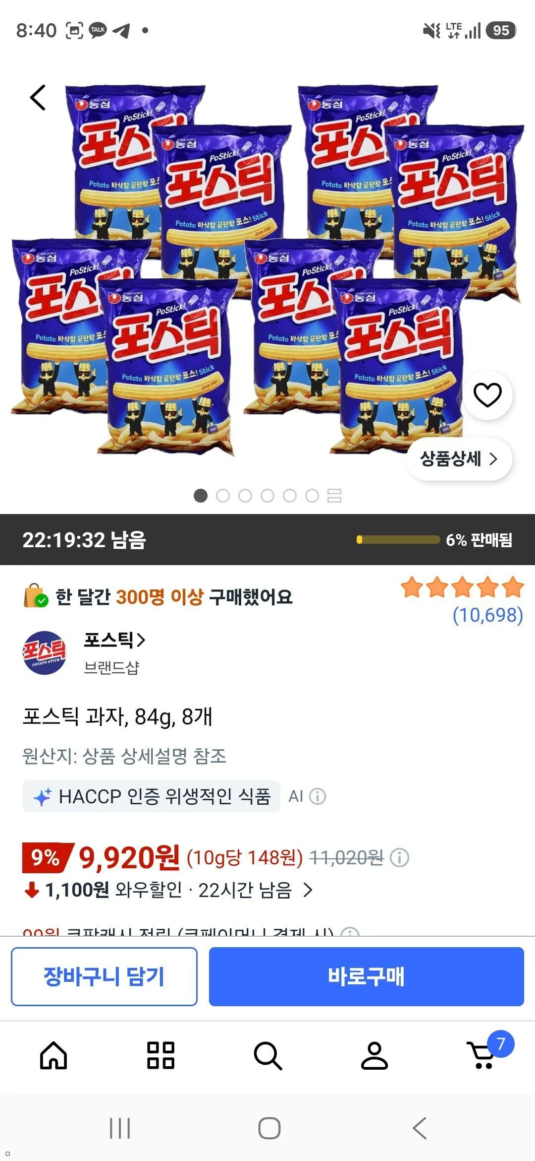 포스틱 과자, 84g, 8개