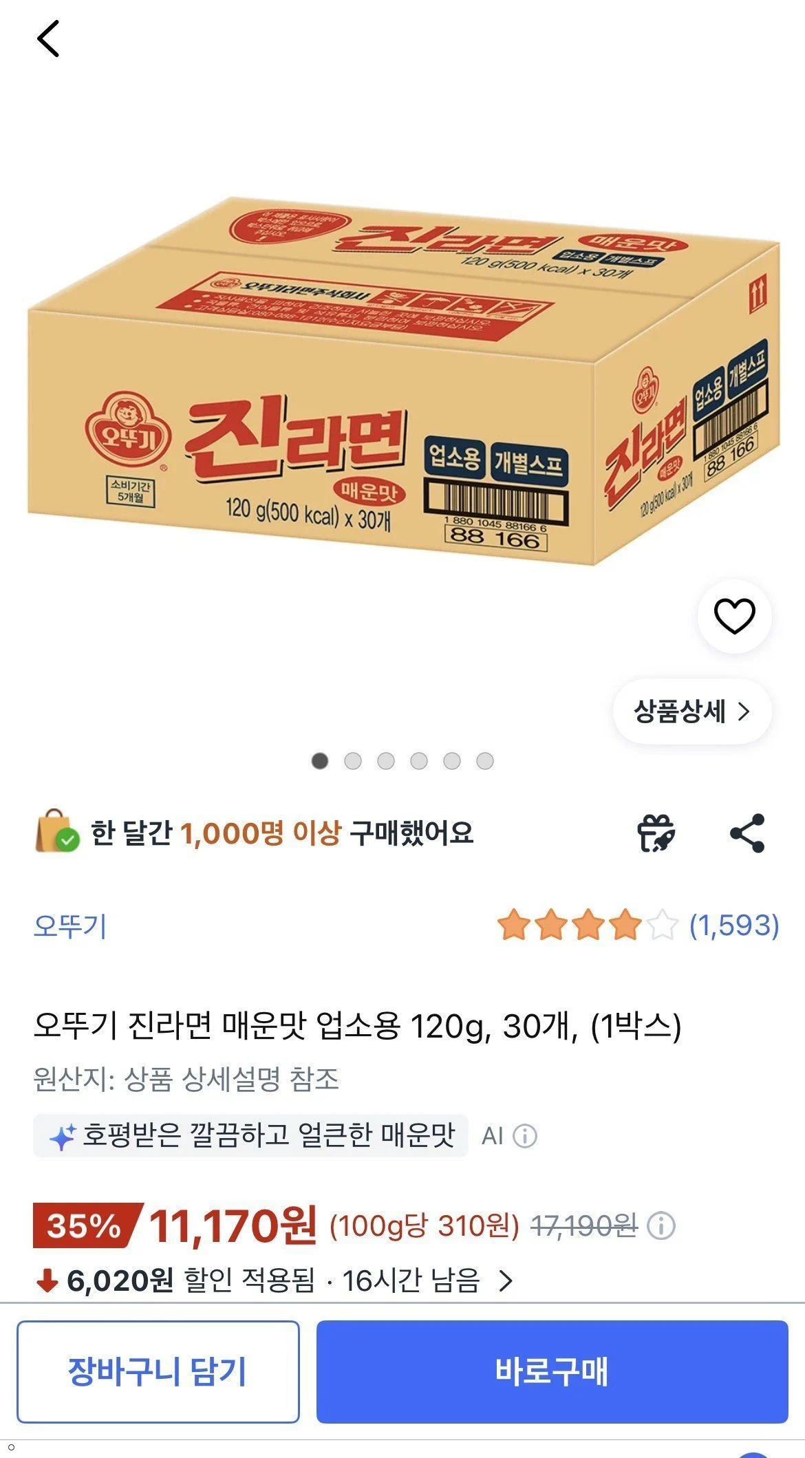 진라면 매운맛 업소용 30개