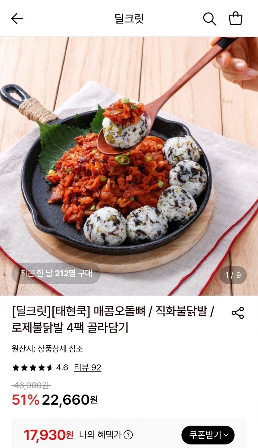 태현쿡 오돌뼈 2팩 + 로제닭발 2팩