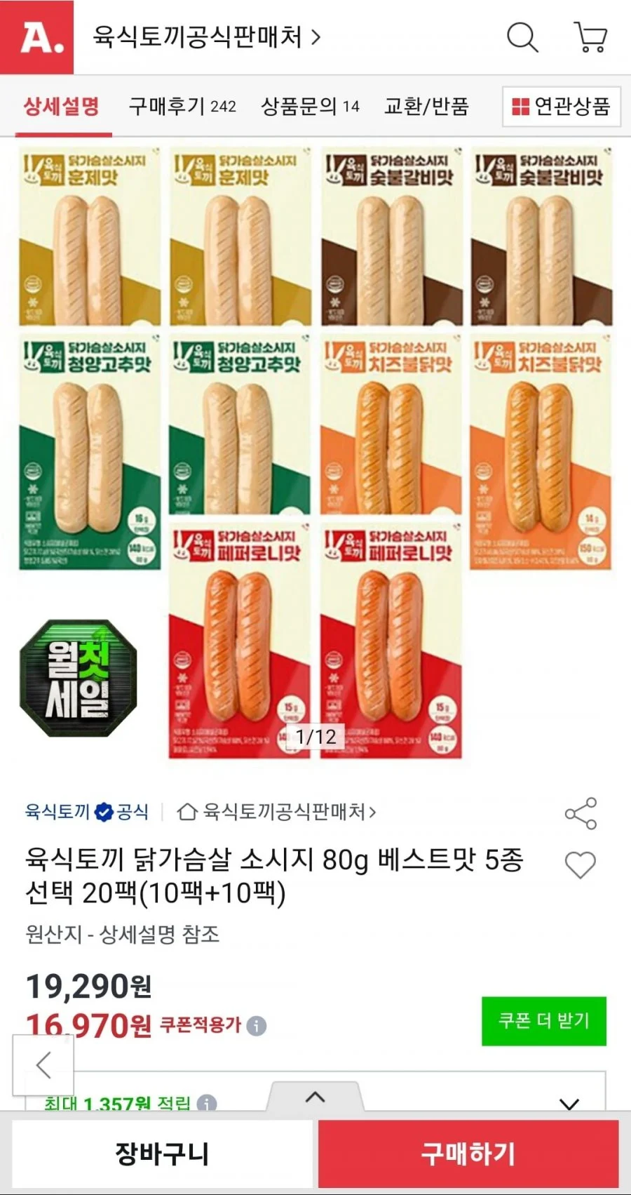 육식토끼 닭가슴살 소시지 80g 20팩