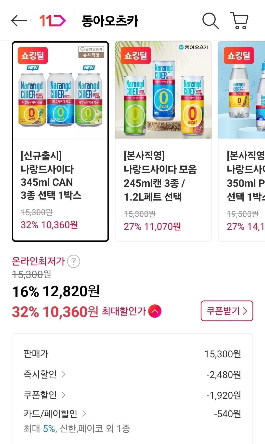 나랑드사이다 345ml CAN 3종 선택 1박스 오리지널/파인애플/그린애플 (총24입)