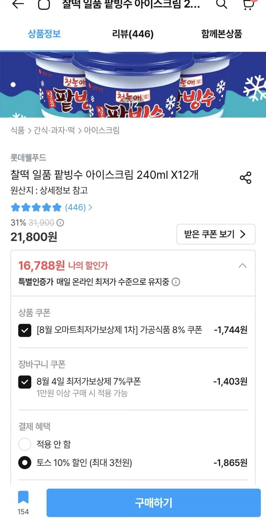 찰떡 일품 팥빙수 아이스크림 240ml X12개